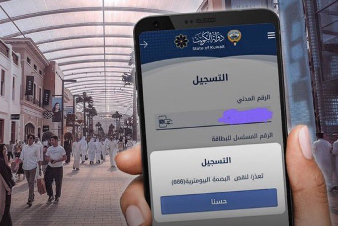 وقف تطبيق «هويتي» غير المبصمين بيومترياً